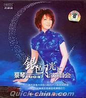 『銀色月光下 2004演唱会』