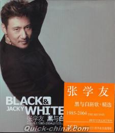 『黒与白 新歌+精選』