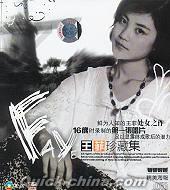 『王菲珍蔵集』