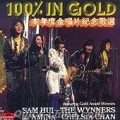 『100% IN GOLD 環球復黒王系列 (香港版)』