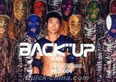 『BACK UP (香港版)』