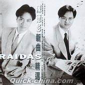 『RAIDAS 新曲+精選 (香港版)』