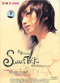 『Sweet Talk 跟我説』