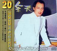 『20年来最暢銷国語金曲 9 (台湾版)』