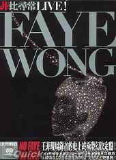 『菲比尋常FAYE WONG LIVE! (香港版)』