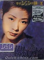 『環球DSD視聴之王 (香港版)』