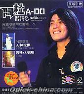 『醇情歌 演唱会2004』