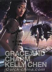『GRACE AND CHARM (香港版)』