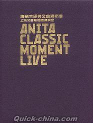 『経典金曲演唱会ANITA CLASSIC MOMENT LIVE (香港版)』