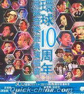 『環球10周年 飛越音楽経典演唱会 (香港版)』