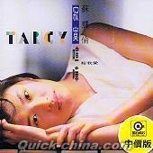 『寂寞喧嘩 (台湾版)』