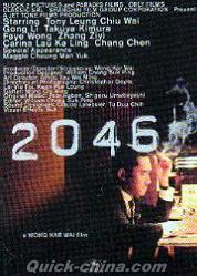 『2046 電影原声帯 限量影音紀念盤 (香港版)』