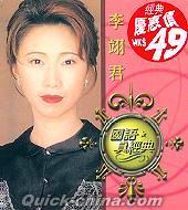 『国語.真経典 (香港版)』