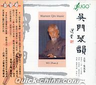 『呉門琴韻 Wumen Qin Music 上』