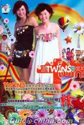 『唱游Twins境.全記録』