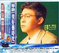 『往事 下 精選1987-1997 (台湾版)』