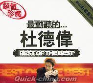 『最動聴的…BEST OF THE BEST (香港版)』