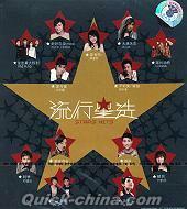 『流行星選 STARS HITS』