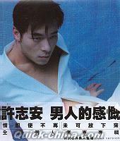 『男人的感慨 (香港版)』