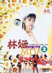 『林[女冊] MTV 2』