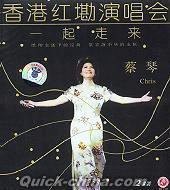 『香港紅[土勘]演唱会 一起走来』