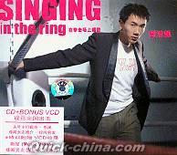 『在拳撃場上唱歌 SINGING in the ring』