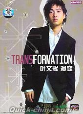 『TRANS FORMATION 演変』