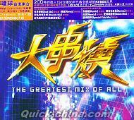 『大串焼 THE GREATEST MIX OF ALL (香港版)』