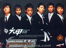 『六甲樂團 SIX PLUS (台湾版)』
