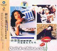 『超級精選 回憶総是美好的』