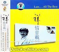 『祥情廿載 Lam....All The Best 2』