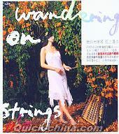『雅詩 弦上漫歩 Wandering on Strings (台湾版)』