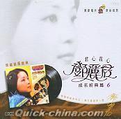 『成名経典篇 6 (香港版)』