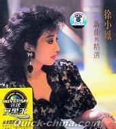 『新曲与精選 環球復黒王系列』