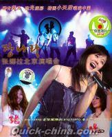 『北京演唱会』