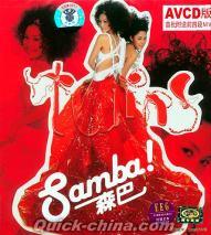 『Samba!森巴』