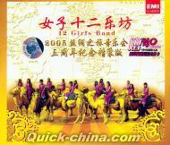 『2005絲綢之旅音楽会 三周年紀念精装版』