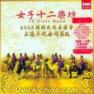 『2005絲綢之旅音楽会 三周年紀念豪華版 (東南アジア版)』