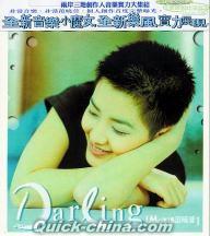 『Darling (台湾版)』