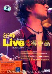 『Live in Beijing 飛得更高』