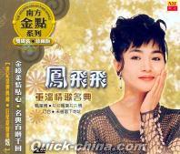 『重温情歌名典 (マレーシア版)』