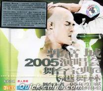 『2005演唱会 舞台宝典 飛越舞林』