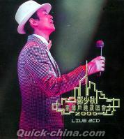 『家傅戸暁演唱会2005 LIVE (香港版)』