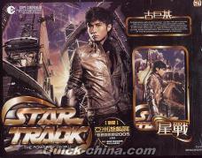 『星戦 STAR TRACK (香港版)』