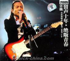 『北京演唱会 2005 LIVE』