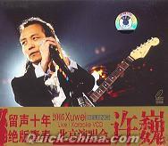 『北京演唱会2005』