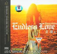 『Endless Love 3』