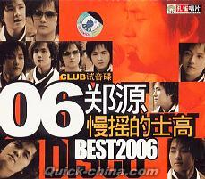 『BEST2006慢揺的士高』