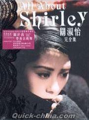 『All About Shirley (香港版)』