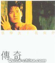『我与[イ尓] 傅奇版 (香港版)』